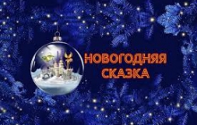 Проект зимнего городка