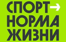 Безопасный спорт