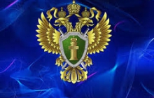 Требование прокурора